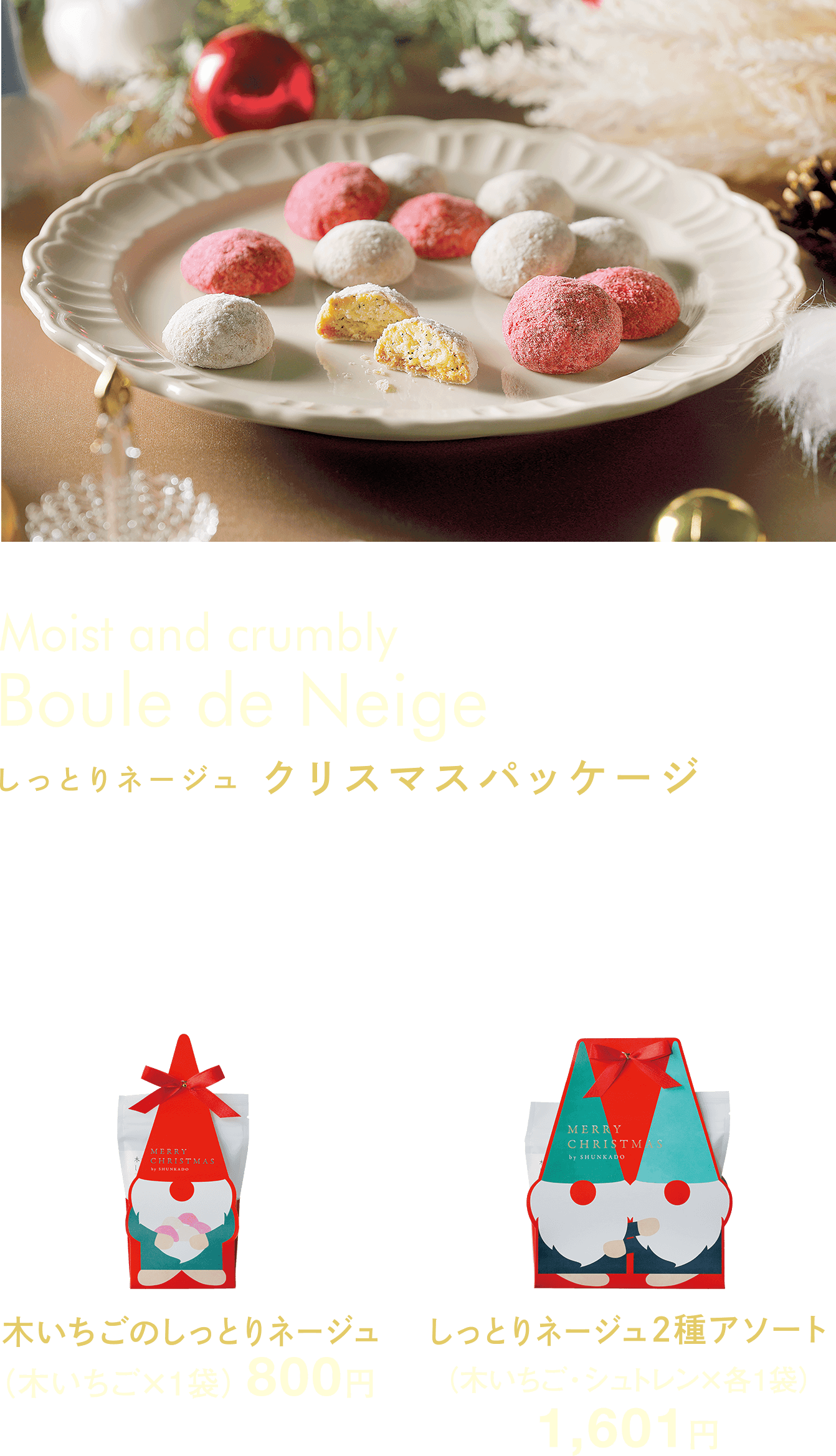 しっとりネージュ