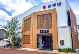 佐藤店