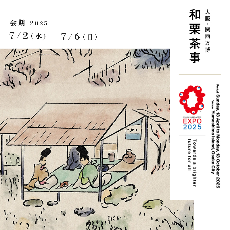 waguri_tea2025_news03.jpg