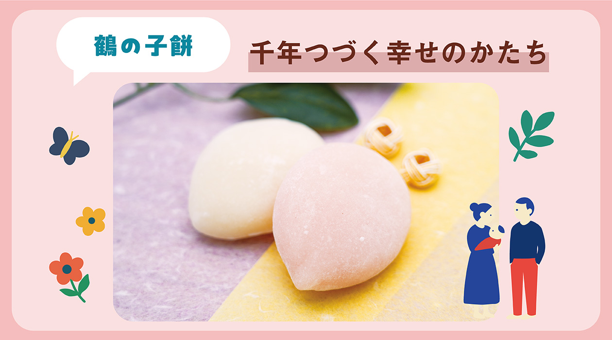 鶴の子餅WEB